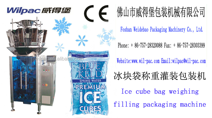 冰块袋包装机的特点和优势