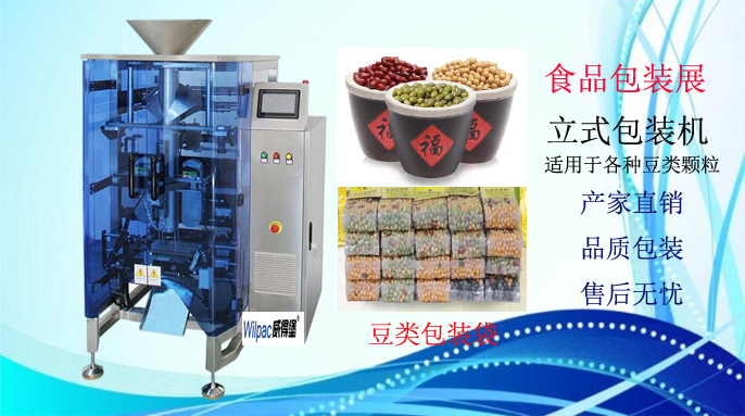上海食品包装展之立式包装机包装步骤流程和常见基本故障排查