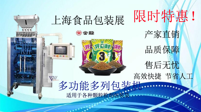上海食品包装展之多列包装机的保养维护和特点